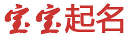 聆风阁起名网